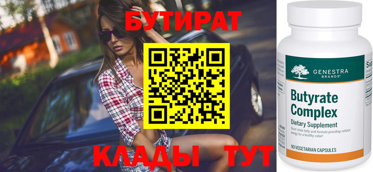 Бутират 1.4BDO Белогорск