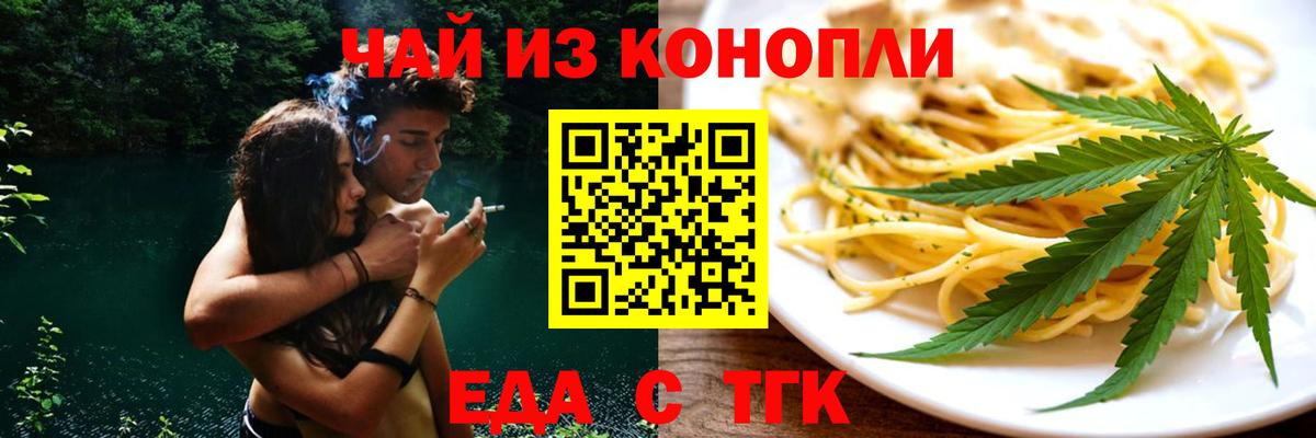Еда ТГК марихуана Белогорск