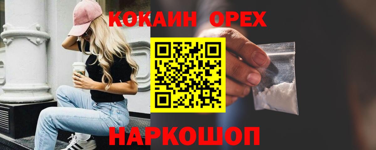 Cocaine Боливия  Вход с VPN  Кокаин VHQ  Cocaine  Белогорск 