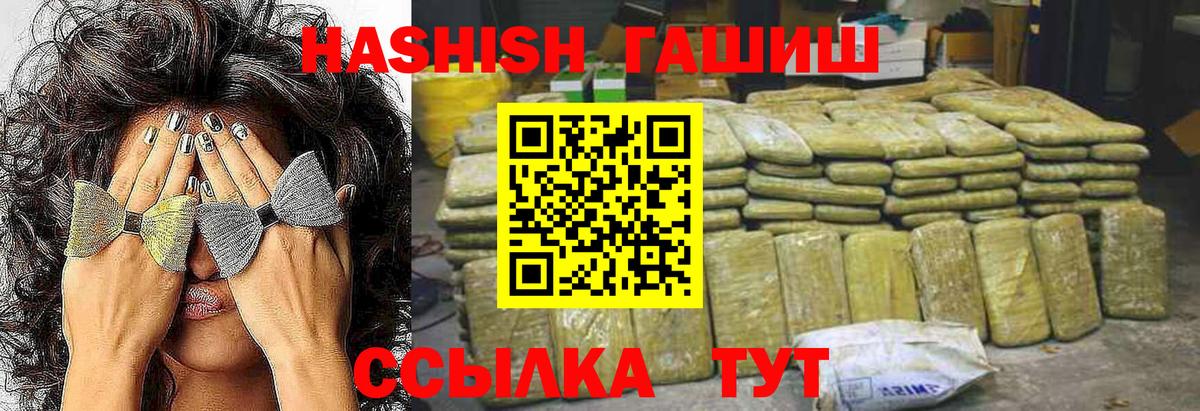 Гашиш гашик Белогорск