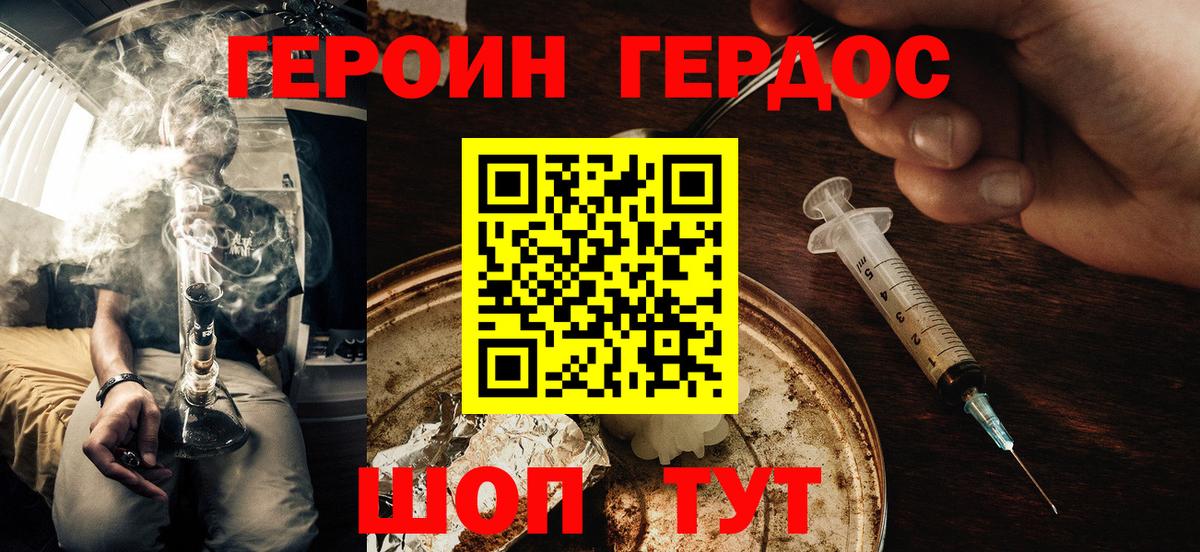 ГЕРОИН Heroin  Героин  Белогорск  Вход с VPN 