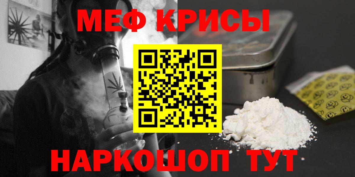 МЯУ-МЯУ кристаллы  Меф  Мефедрон мяу мяу  Меф  Белогорск  Вход с VPN 