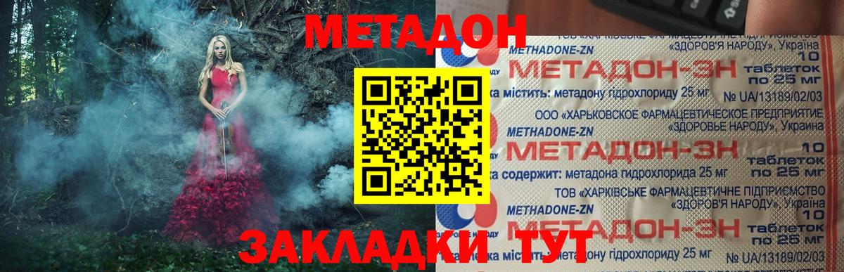 Метадон VHQ Белогорск