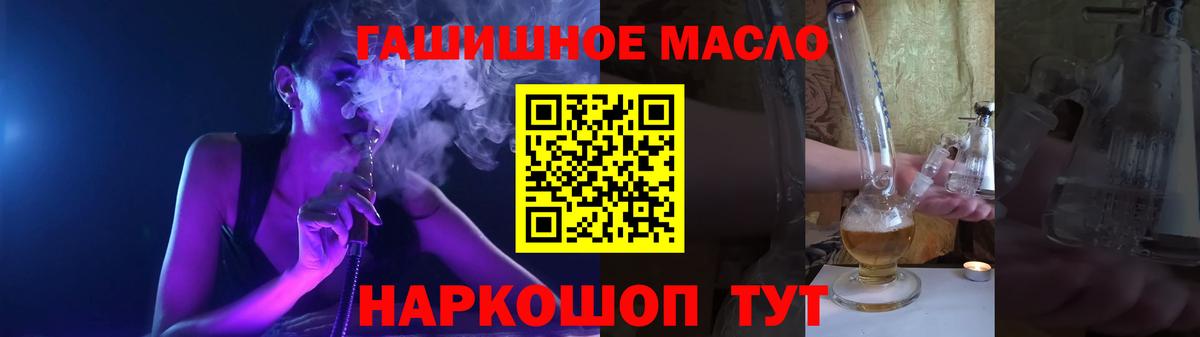 ТГК гашишное масло Белогорск